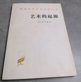 艺术的起源