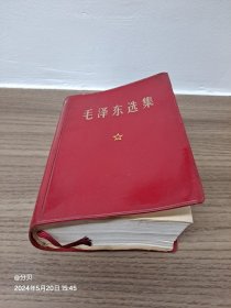 毛泽东选集 全译本