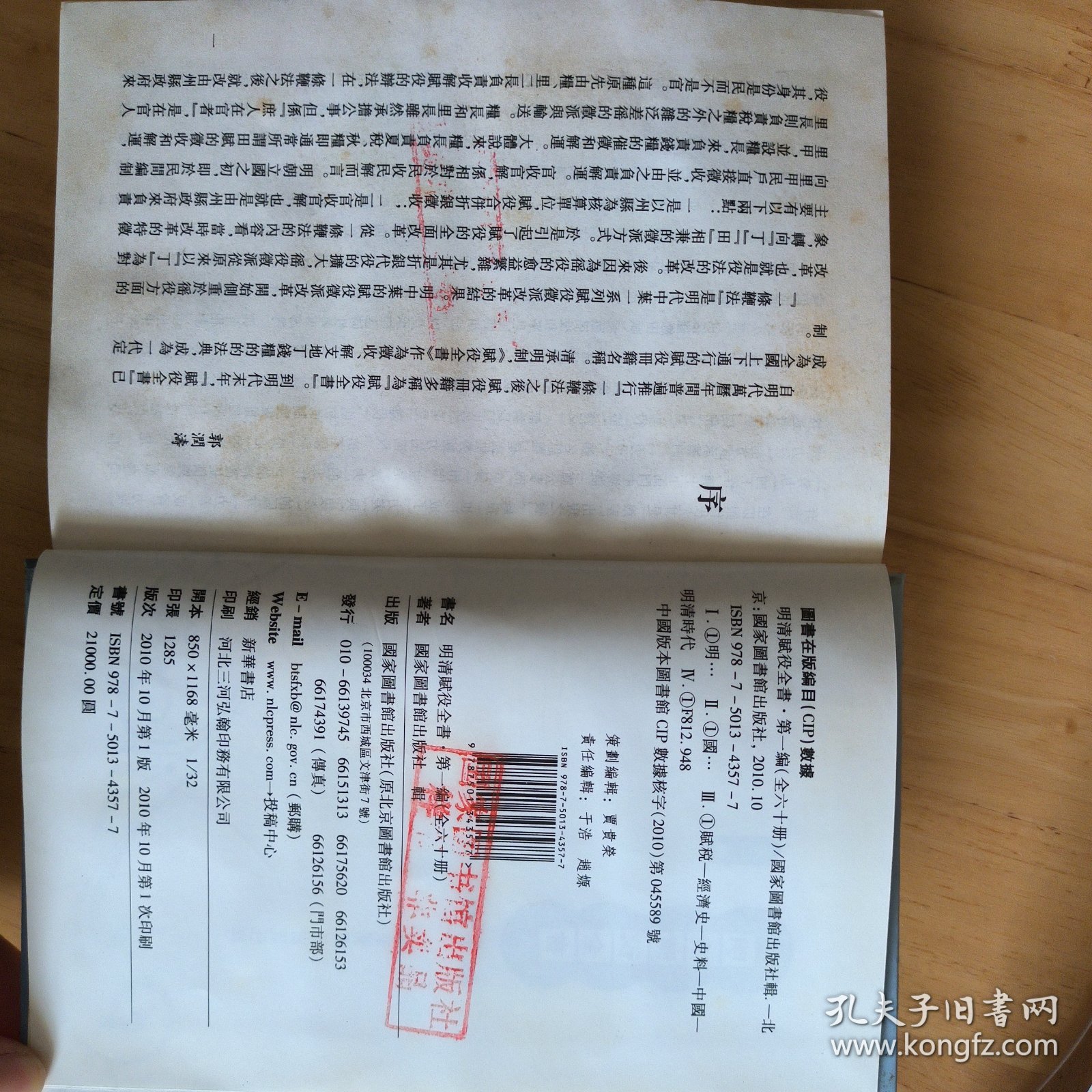 明清赋役全书 第一编 第一册