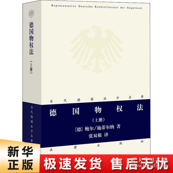 德国物权法（上册）