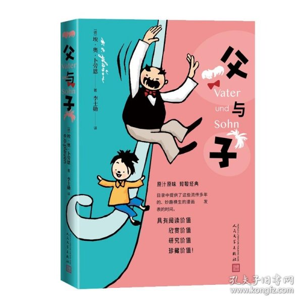 父与子（漫画）