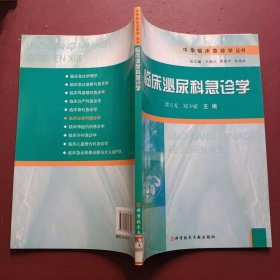 临床泌尿科急诊学