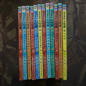故宫里的大怪兽（1-12）12册合售