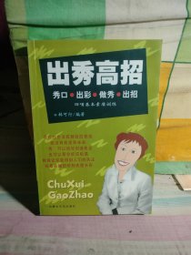 出秀高招