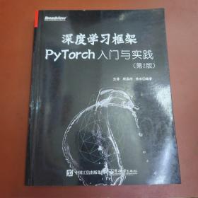 深度学习框架PyTorch：入门与实践（第2版）