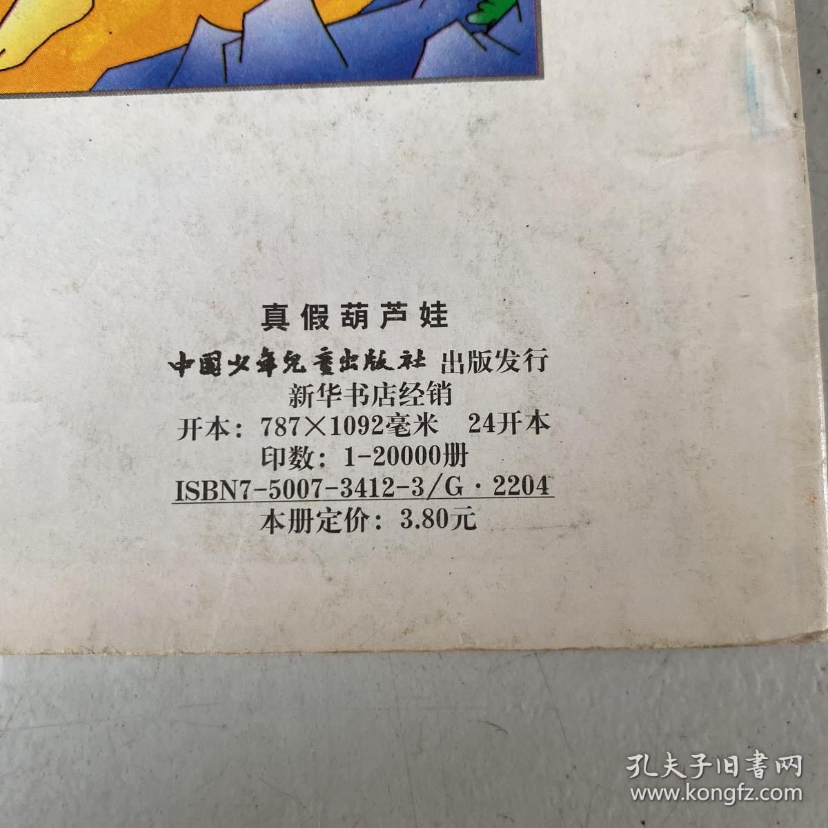 点击查看原图 真假葫芦娃(如图)