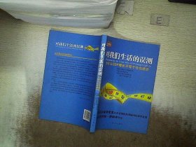 对我们生活的误测：为什么GDP增长不等于社会进步