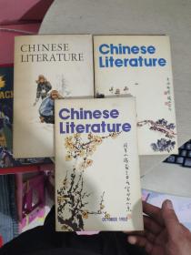 CHINESE LITERATURE（中国文学 英文月刊1974.12 + 1980.10 + 1982.1 三期合售）内有精美彩图