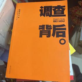 调查背后 小岗村的故事等 签名在小岗村上 前两本一版一印