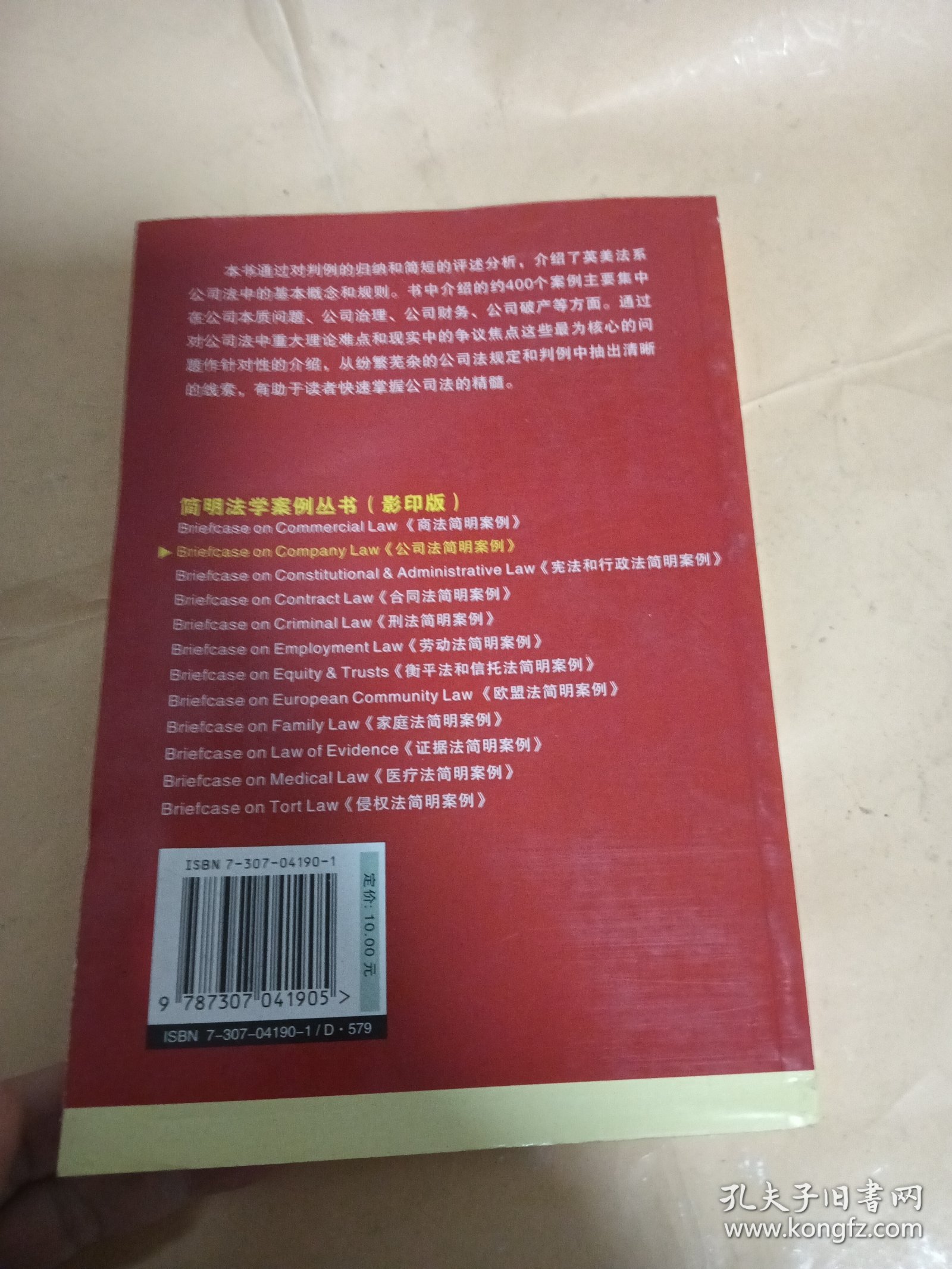 公司法简明案例（第2版）