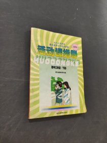 九年义务教育活动课指导初中三年级