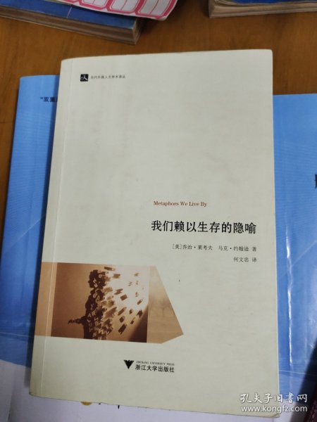 我们赖以生存的隐喻