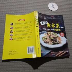 本味家常菜 : 凉拌、小炒、汤煲3688例