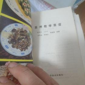 苏州教学菜谱