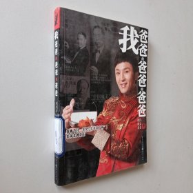 我爸爸的爸爸的爸爸：一个魔术世家的传奇故事