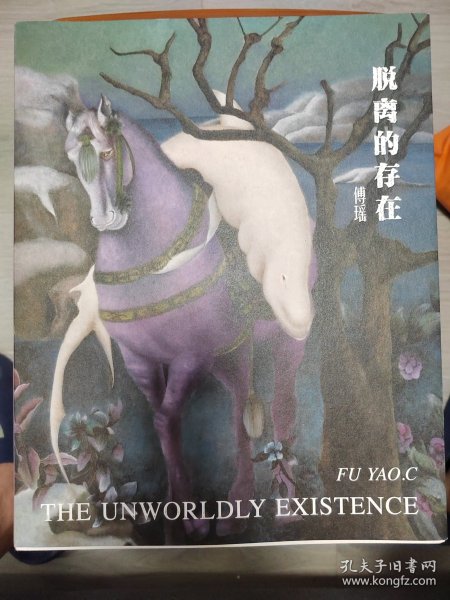 脱离的存在