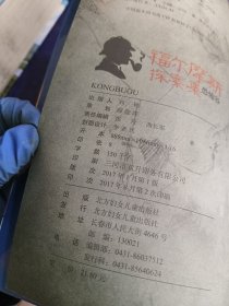 福尔摩斯探案集 : 恐怖谷