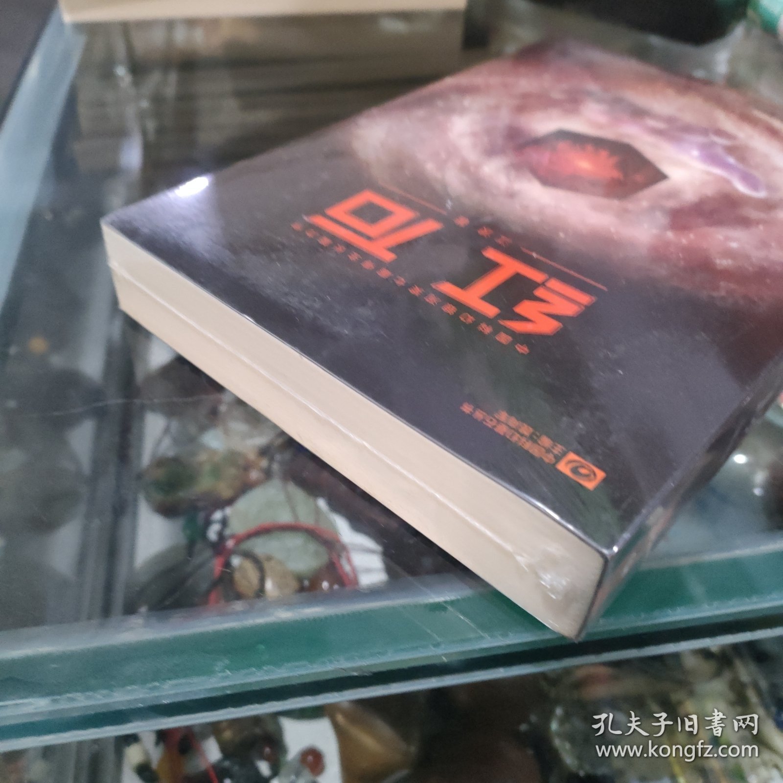 红石 江波（著） 科幻世界出品
