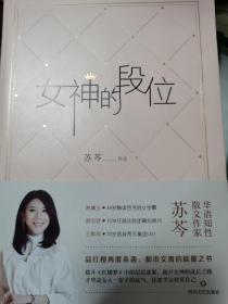女神的段位
