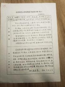 4376北京师范大学优秀学生登记表一页两面（1998年中文系某学员，北京师范大学中文系副主任 李正荣签批意见）