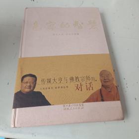 包容的智慧