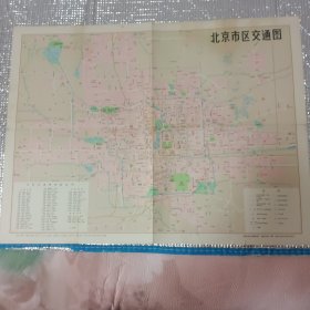 北京市区交通图<1978年>