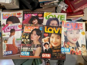 love女友 1992、1993、1994多期合售