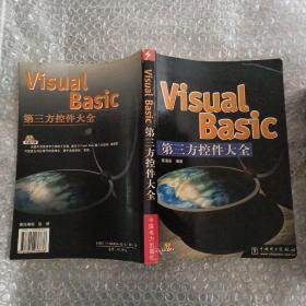 Visual Basic第三方控件大全