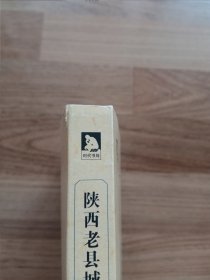 陕西老县城.榆林系列：子洲（未翻阅，外书衣有损，详见图。）