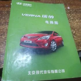 北京现代瑞纳电路图 VERNA