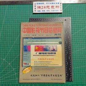 创刊号，中国影视节目信息网网刊1997.12