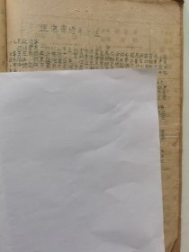 药房工作操作规程，西药制剂中药配方，药政管理1960-1963