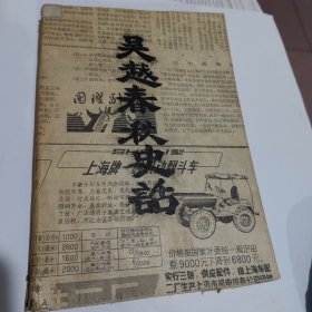 吴越春秋史话 上卷