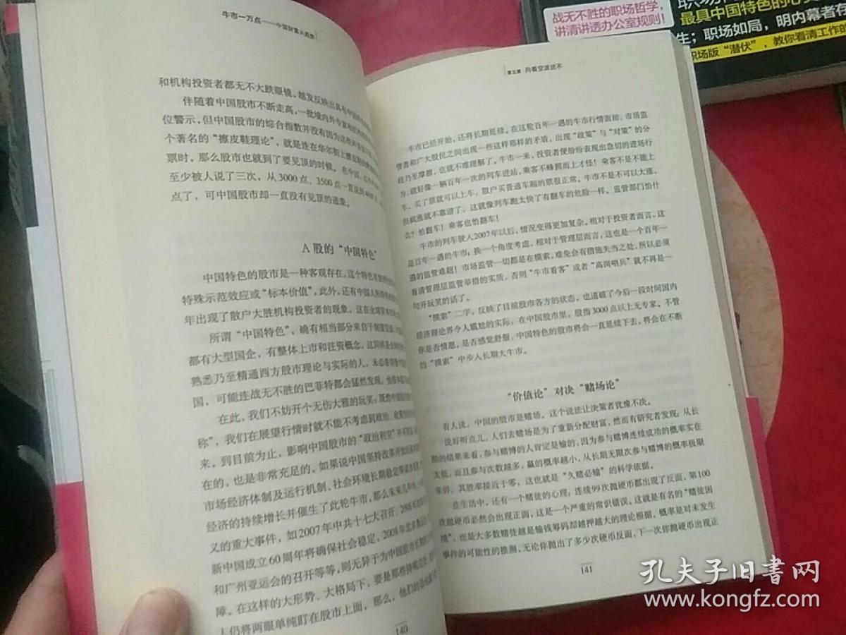 牛市一万点：中国财富大趋势
