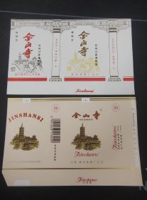 全新未使用烟标！《金山寺香烟 烟标》白、粉二种烟标2枚。徐州卷烟厂为镇江烟草特制的香烟