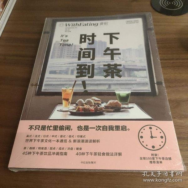 食帖19·下午茶时间到！