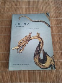 中华五千年文明艺术展 China 5000 Years：Innovation and Transformation in the Arts