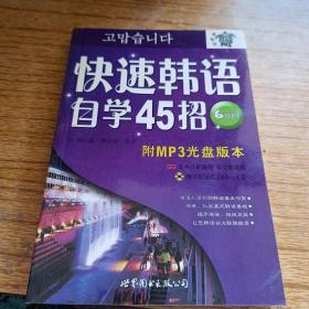 快速韩语自学45招