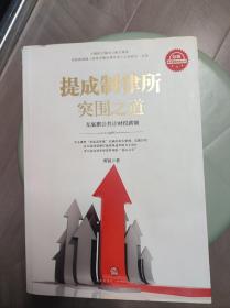 提成制律所突围之道：无底薪公共计时授薪制