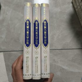 张天翼儿童文学全集1、2、3，