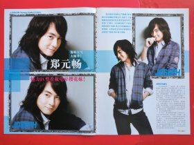 郑元畅 恶作剧之吻II 彩页两张 X06