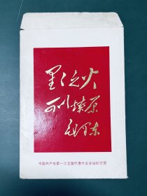 中国共产党第一次全国代表大会会址纪念馆 画片/明信片（内含4张全）