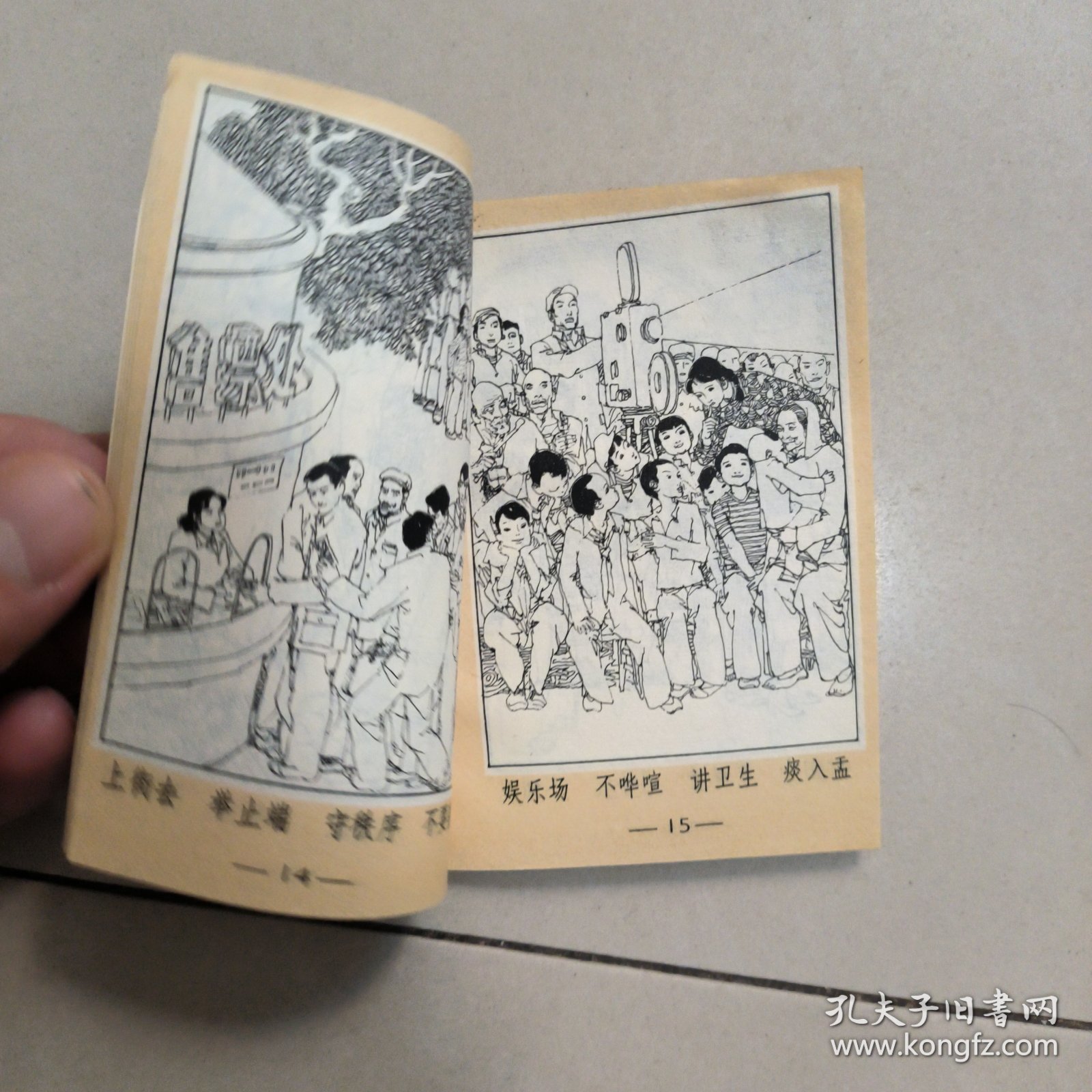 新道德三字经 上海人民美术出版社