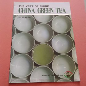 中国绿茶【茶叶包装广告资料】