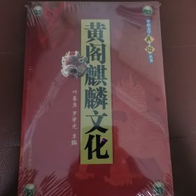 黄阁文化（有膜）