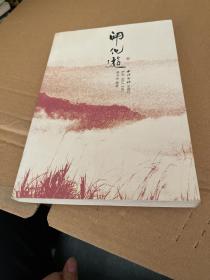 开化游（西泠印社出版社）