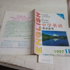 中学英语教学参考1997.11