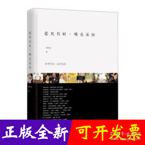 悲欢有时，唯爱永恒：和黑玛亚一起看电影