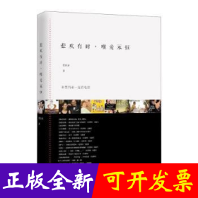 悲欢有时，唯爱永恒：和黑玛亚一起看电影