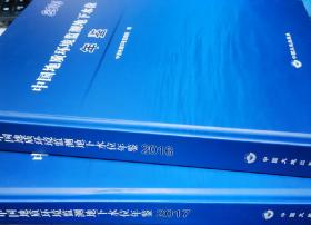 中国地质环境监测地下水位年鉴2016